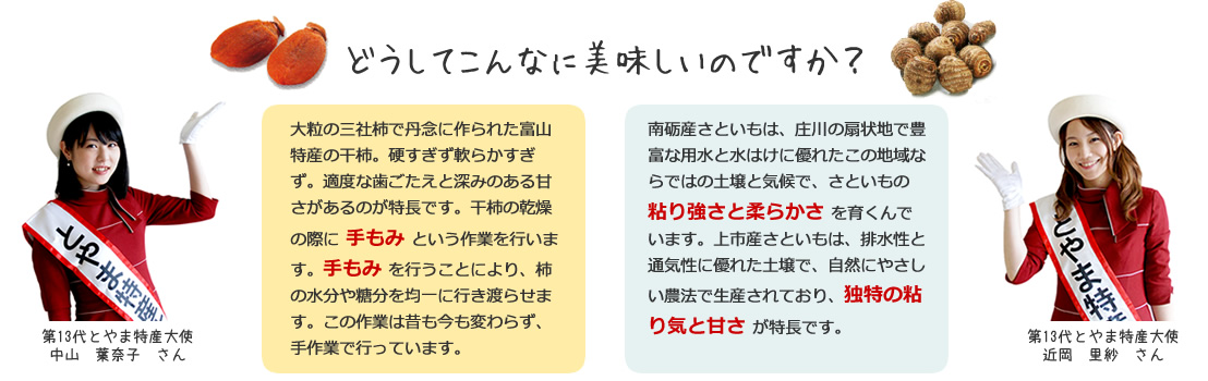 干し柿と里芋のおいしさの秘密とは？