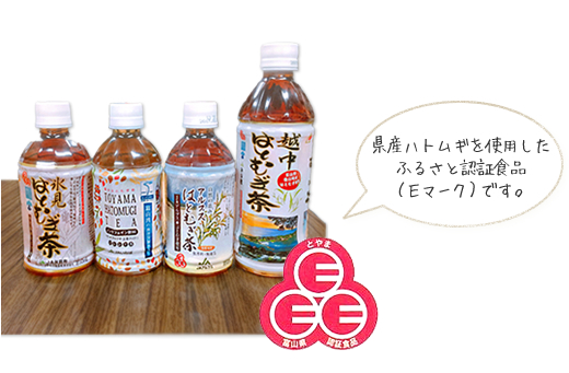 ハトムギ茶ペットボトル