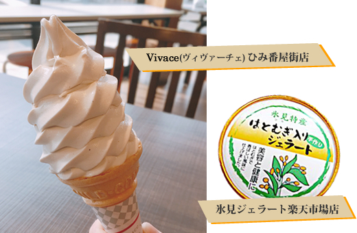 ハトムギソフト、ハトムギジェラートカップ