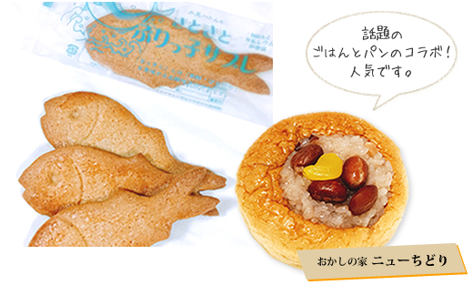 きときとぶりっ子サブレ・金時赤飯パン
