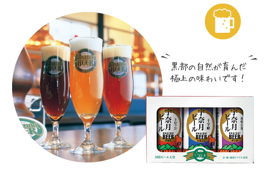 宇奈月麦酒館