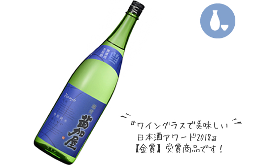 苗加屋 特別純米 琳青