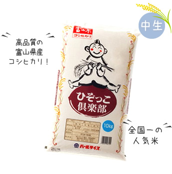 コシヒカリ(中生)