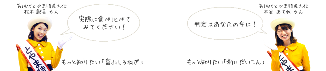 実際に食べ比べてみてください！判定はあなたの手に！
