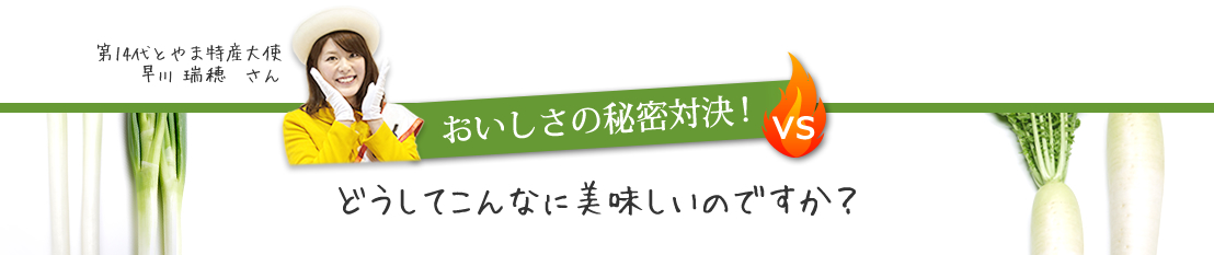 おいしさの秘密対決！