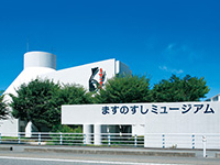 源ますのすしミュージアム