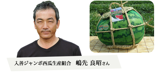 入善ジャンボ西瓜生産組合　嶋先良昭さん