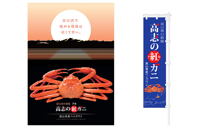ベニズワイガニポスター