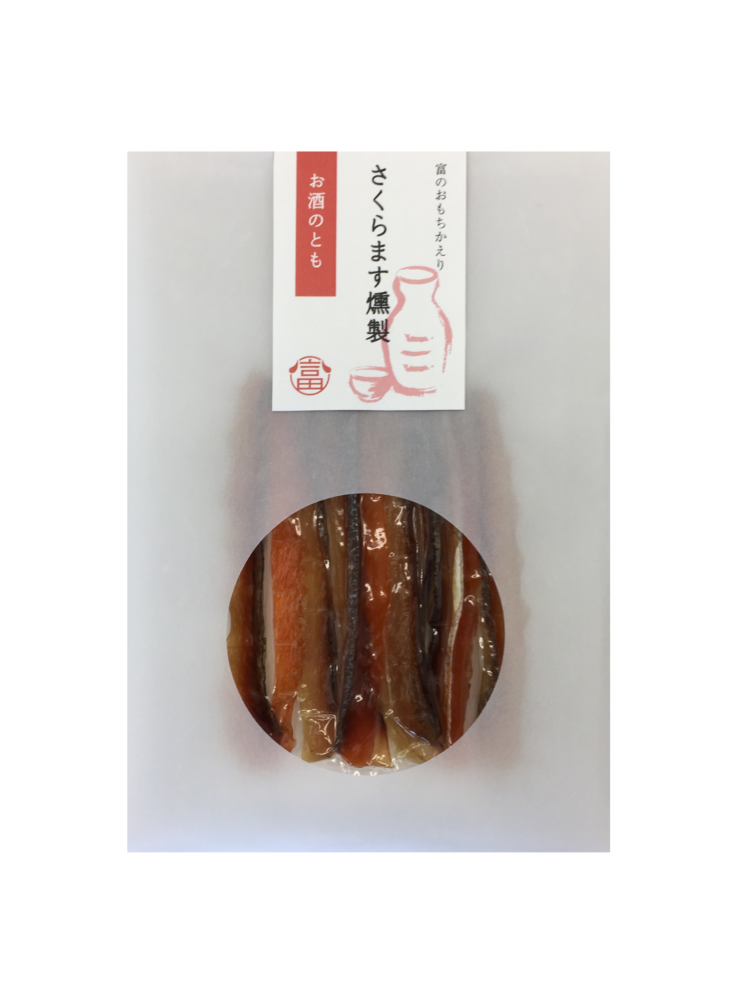 さくらます燻製
