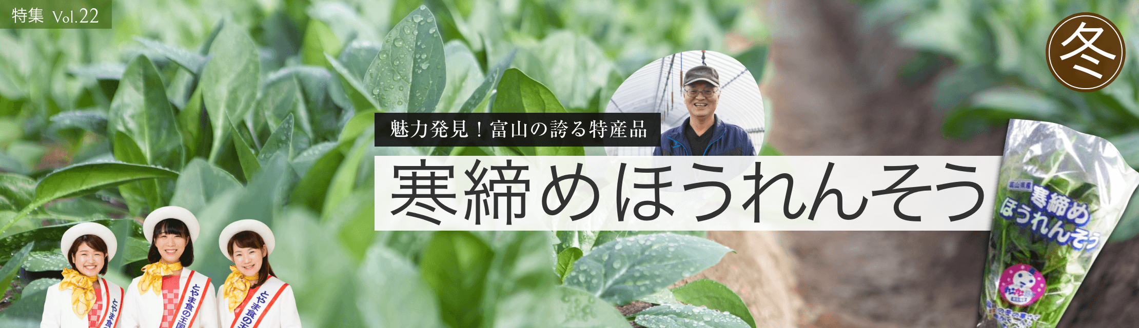 vol.22　寒締めほうれんそう