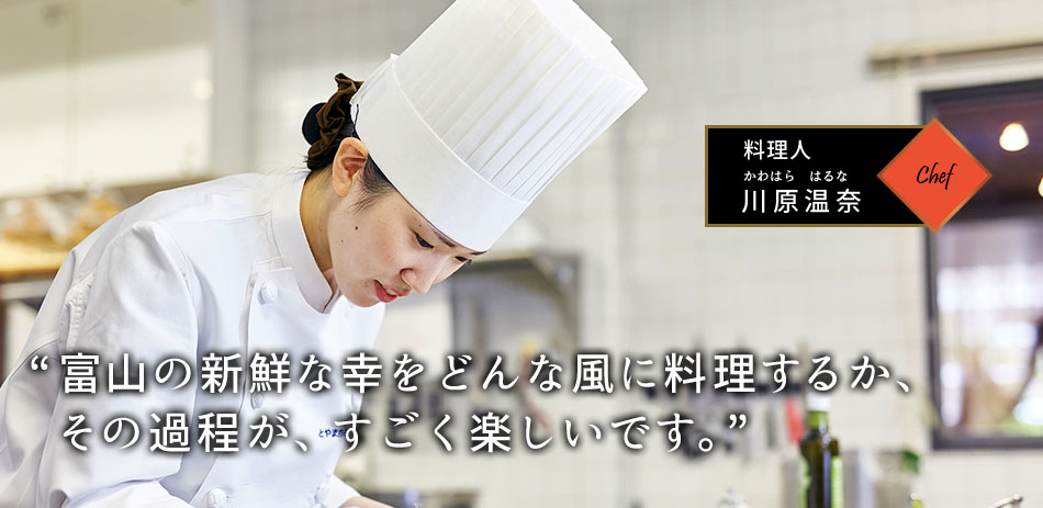 料理人 川原温奈