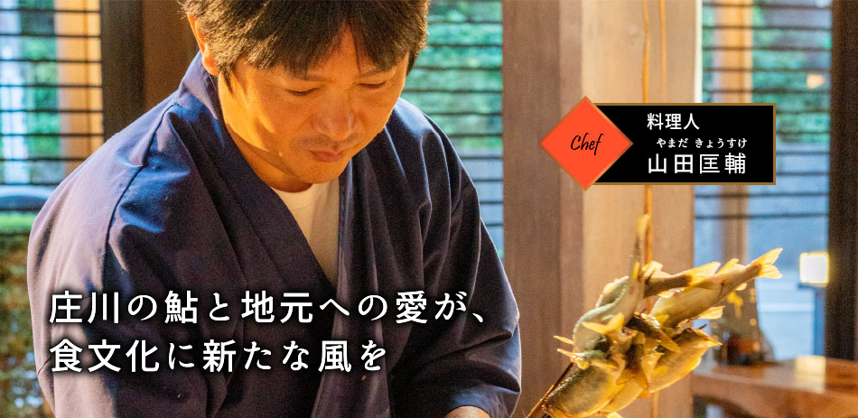 料理人 山田匡輔