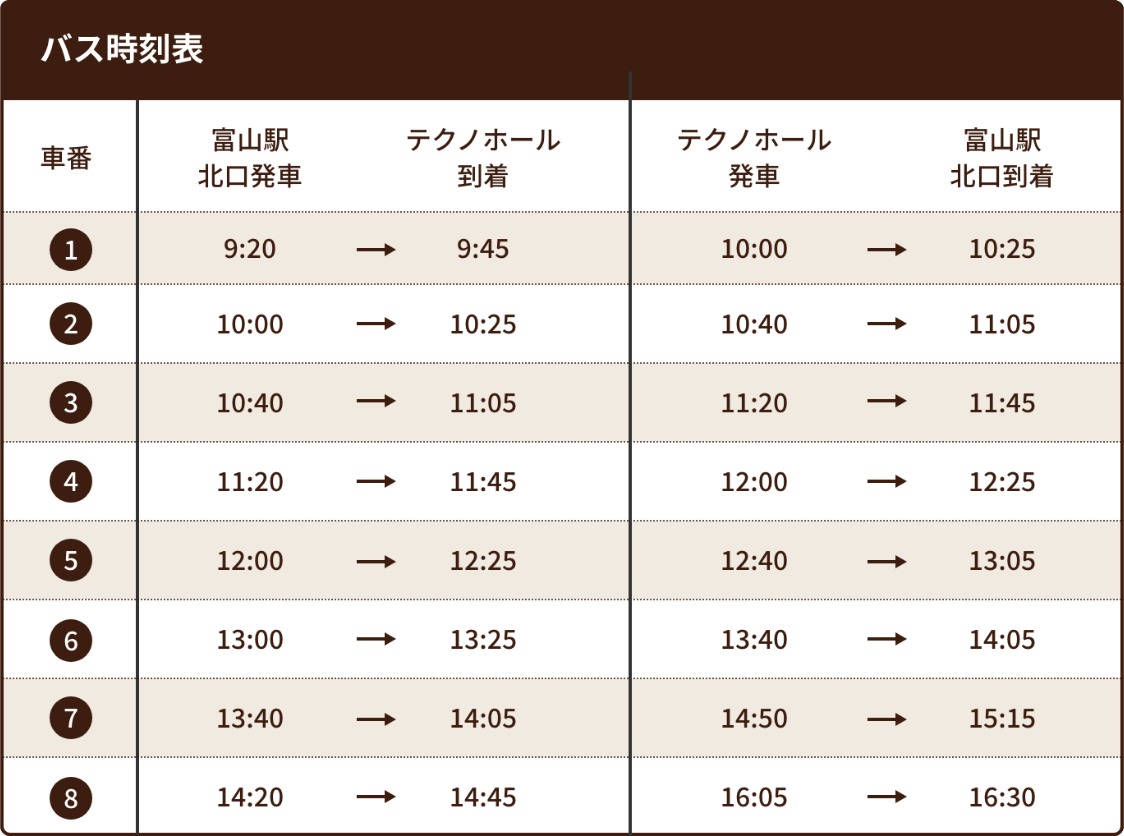 バス時刻表